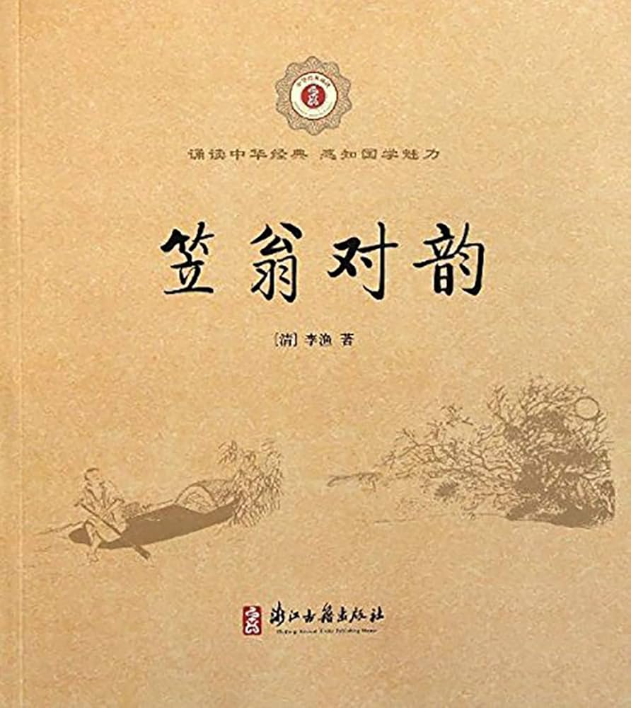 Amazon.com: 笠翁对韵（按30个韵部编，包罗天地。经常诵读不仅